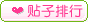 广告帖排行